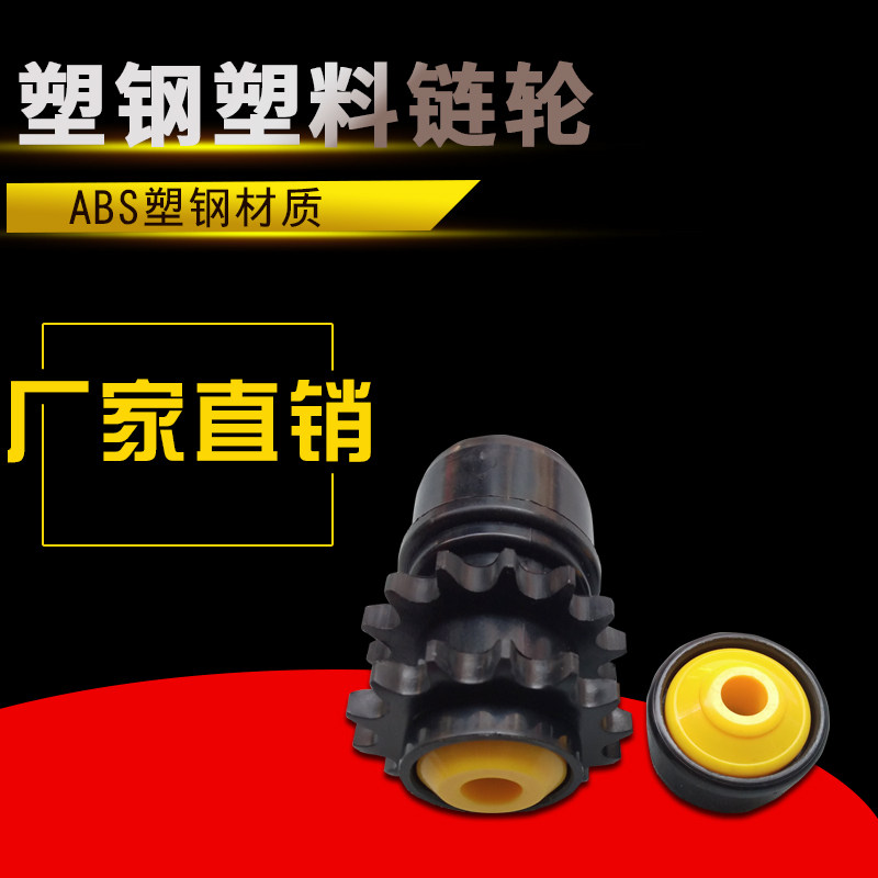齿轮链轮现货08B14齿塑料塑胶