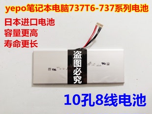 适用 yepo笔记本电脑 737T6 737系列 内置锂电池 10孔8孔7孔插头