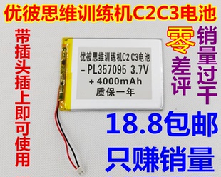 适用 优比 优彼早教机思维训练机C2 C3 锂电池 3.7V 357095带插头