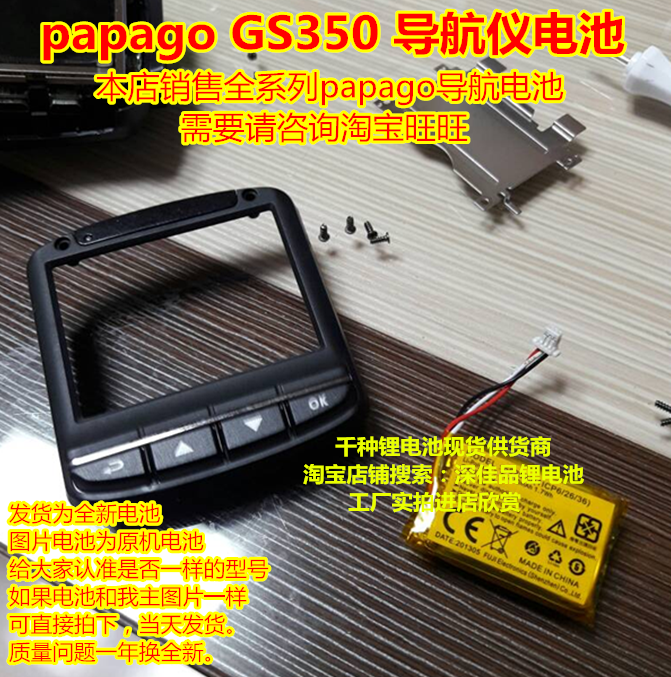 全新 papago GS350 导航仪 聚合物锂电池 3.7V 3线带插头