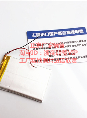 506065 506067 506070聚合物锂电池高容量3000mAH