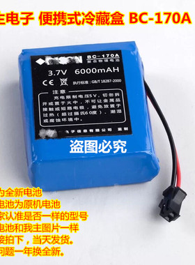 全新 迪生电子 便携式冷藏盒 BC-170A 电池 3.7V 带插头 6000毫安