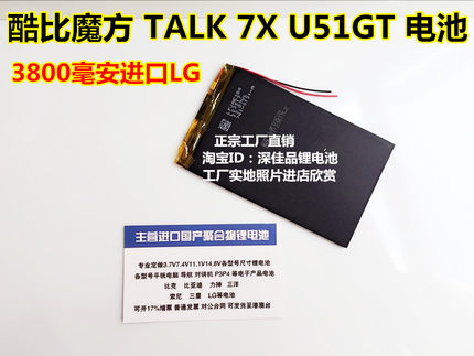 酷比魔方 TALK 7X 电池 U51GT平板电脑 电池 3560107 电池