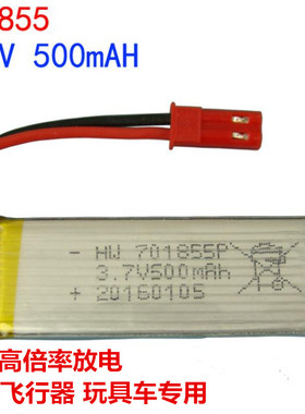 全新 力士遥控飞碟飞行器 701855 3.7V 500mAH 锂电池 高倍率