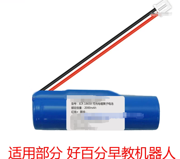 适用于部分 好百分儿童故事机早教机器人 可充电 2000mAh锂电池