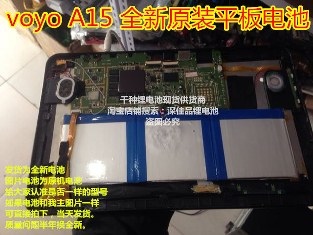 全新 voyo A15 平板电脑电池 3.7V 8000毫安 大容量