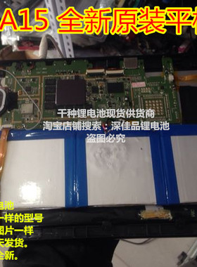 全新 voyo A15 平板电脑电池 3.7V 8000毫安 大容量