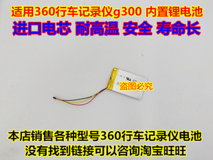 适用于 360行车记录仪g300 J635 内置锂电池 耐高温 日本电芯 带