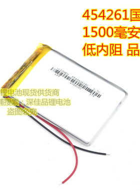 E路航x10 X20 v7等7寸454261汽车GPS导航仪 3.7V通用可充电锂电池