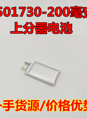 全新 502030 501730 3.7V 250毫安 上分器 MP4 多用途锂电池