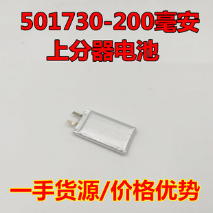 3.7V 501730 250毫安 上分器 多用途锂电池 全新 MP4 502030