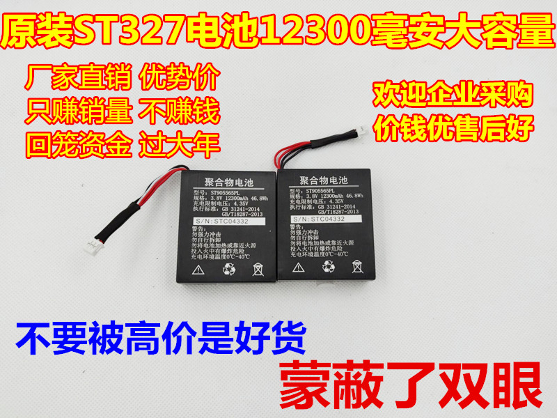 适用山东信通ST327PDA专用电池