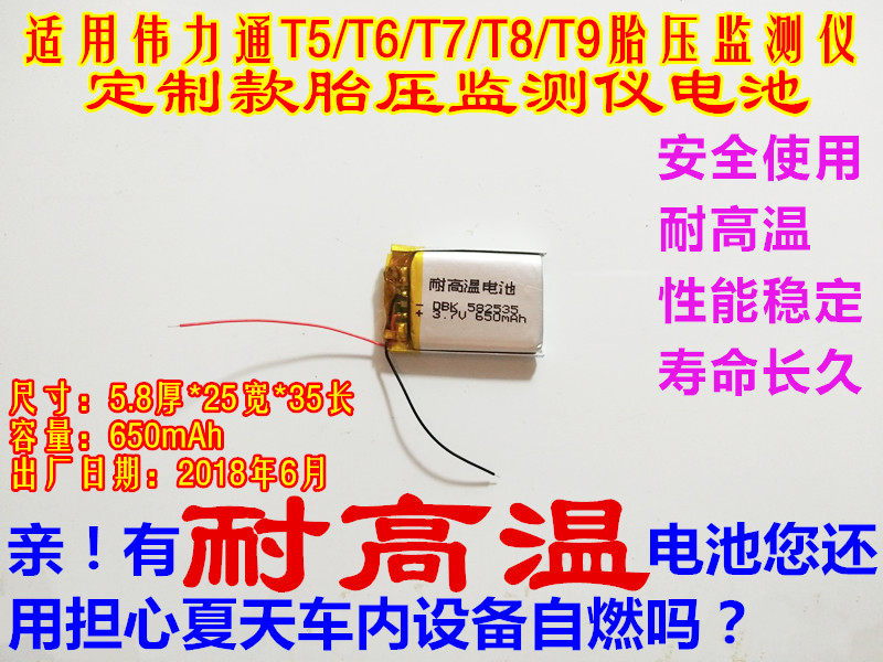 伟力通T5 T6 T7 T8 T9胎压监测轮胎报警汽车太阳能仪器电池582535