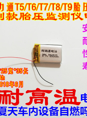 582535 伟力通T7 DR_901 捷渡D620 D730 d760 HP F710记录仪电池