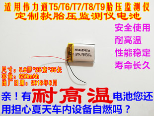 伟力通T5 T6 T7 T8 T9胎压监测轮胎报警汽车太阳能仪器电池582535