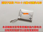 pha－1a 便携式 适用 内置电池 PHA 耳放 4线带插头 索尼