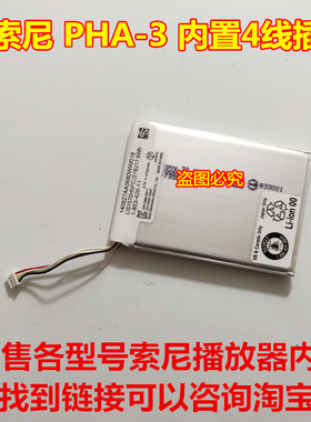 适用 索尼 PHA-3 pha－1a 便携式 耳放 内置电池 4线带插头