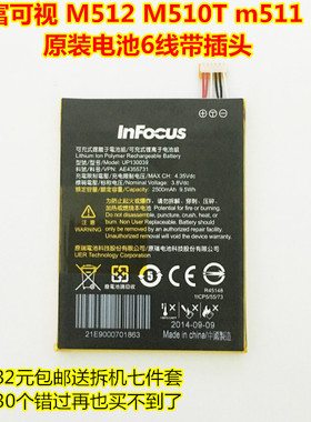 Infocus 富可视 M512电池 M510T m511手机原装电池 UP130039电板