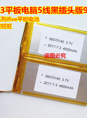 适用 五元素 ifive3 平板电脑 聚合物锂电池 5线带插头 9000毫安