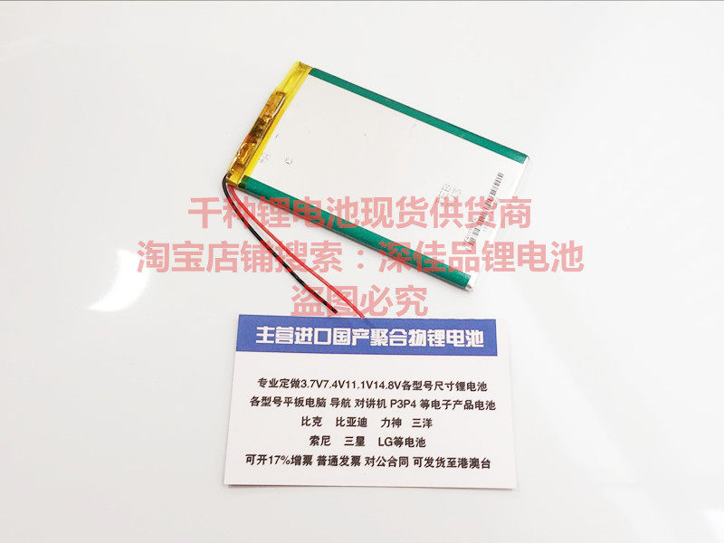 全新 尚伊N78 平板电脑 手机 聚合物锂电池 3.7V 425998