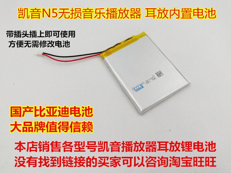 适用于 凯音 N5 无损音乐播放器 内置 锂电池 3.7V 进口电芯