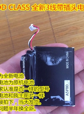 全新 原装 ipod class 3.7V 聚合物锂电池 3线 带插头