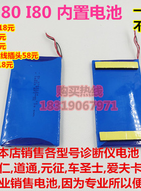 适用 朗仁 i80 PS80 X7 车圣士 汽车诊断仪检测仪 锂电池 7.4V