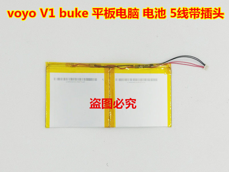 适用 voyo V1 buke 平板电脑 锂电池 5线插头