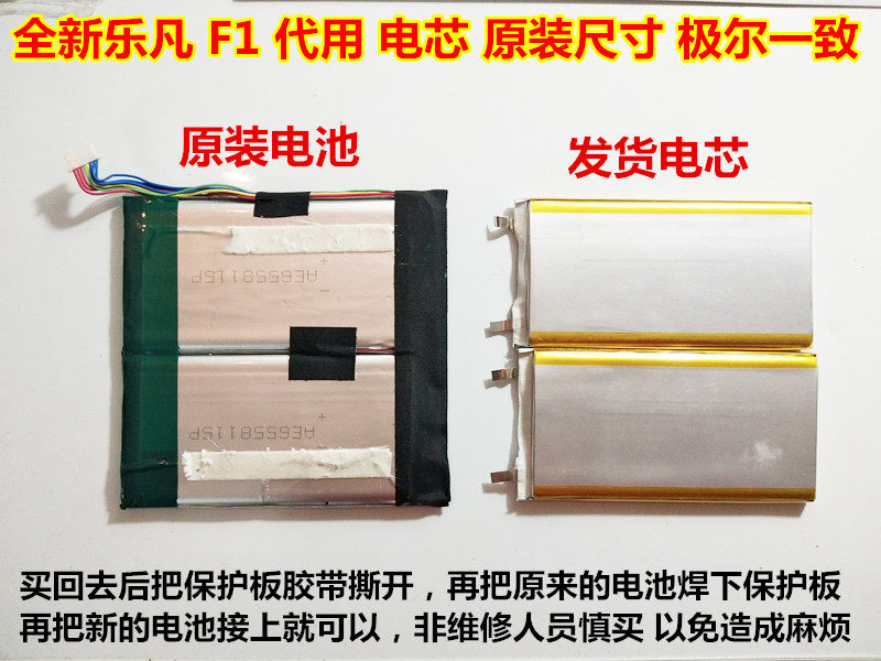 全新 适用 乐凡F1 平板电脑 聚合物锂电池 电芯 7.4V