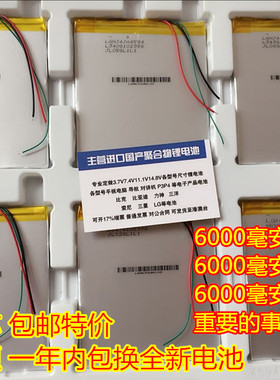 全新 酷比魔方 IWORK 8 AIR 平板电脑 聚合物锂电池 3.7V 2线