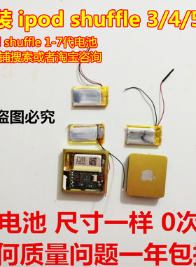 全新 代用 ipod shuffle 4 shuffle 5 内置电池 ipod内置电池