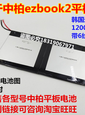 全新 适用于 中柏ezbook2 3 4  平板 电脑 内置 锂电池 6线电池