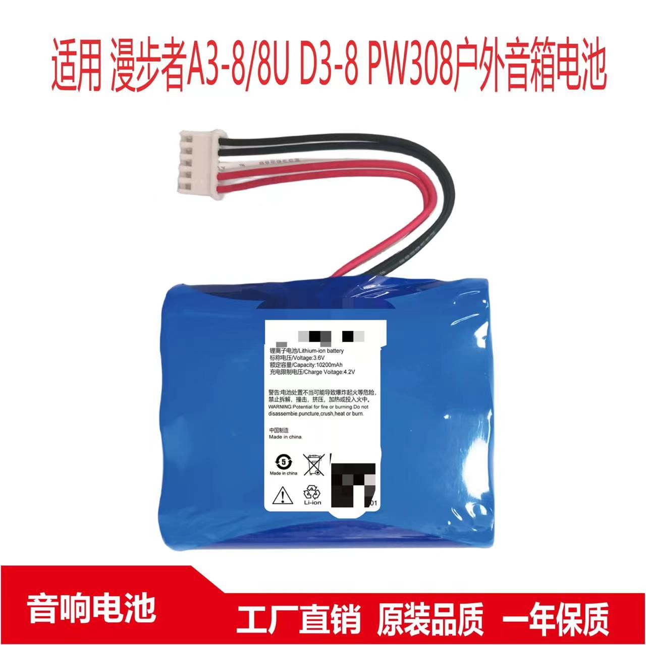 适用于漫步者全系音响电池M230 M260M380 SZN S18650及604050PL
