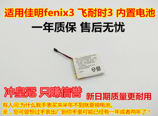 适用于 飞耐时3 Fenix 3电池 运动手表电池 F3手表电池