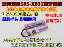 适用 索尼 sony SRS-XB31 蓝牙音箱电池 7.2V ST-06