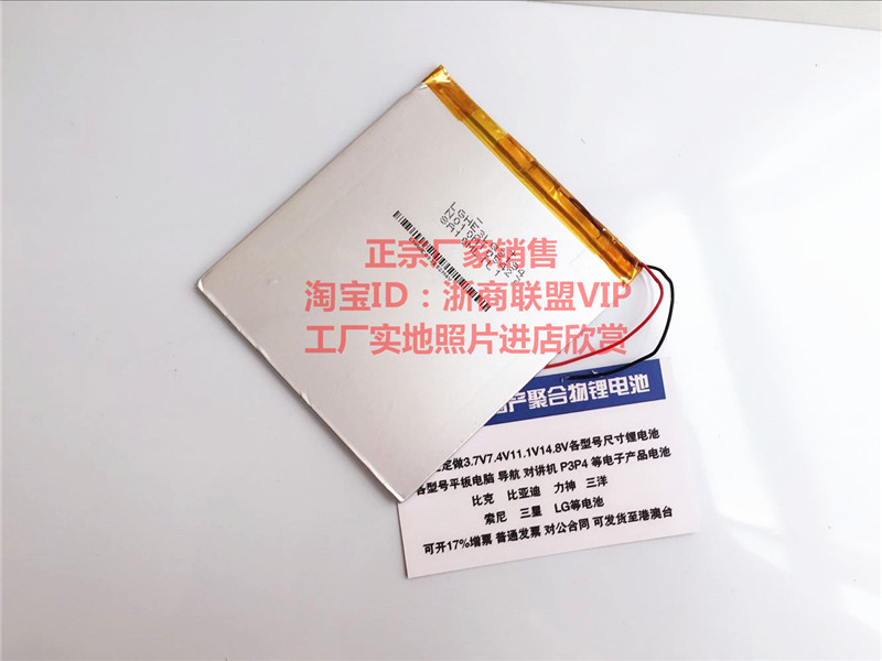 全新 适用 五元素 ifive MX 平板电脑 29132107 聚合物锂电池