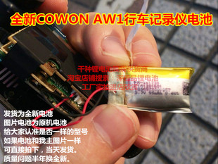 COWON 3.7V AW1 聚合物锂电池 超薄带插头 行车记录仪 全新