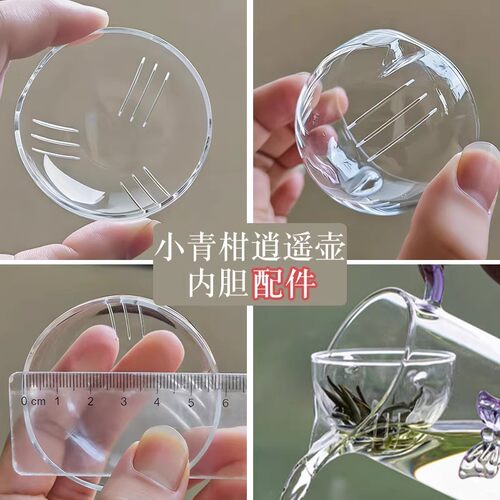 蝴蝶小青柑茶漏旋转壶茶漏内胆配件高硼硅玻璃茶具逍遥漏茶滤零件