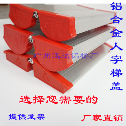 加厚铝合金人字梯工作台梯子配件梯头梯平台盖板梯顶盖