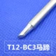 T12-BC3 большая подкова