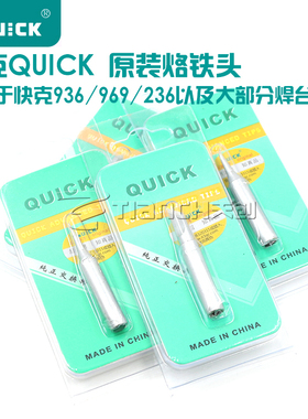 原装快克936 969 236 1100焊台无铅小刀头尖头弯头马蹄形烙铁头
