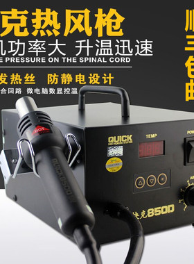 快克QUICK850D 850A 快克850D恒温热风枪 数显热风枪无铅风枪