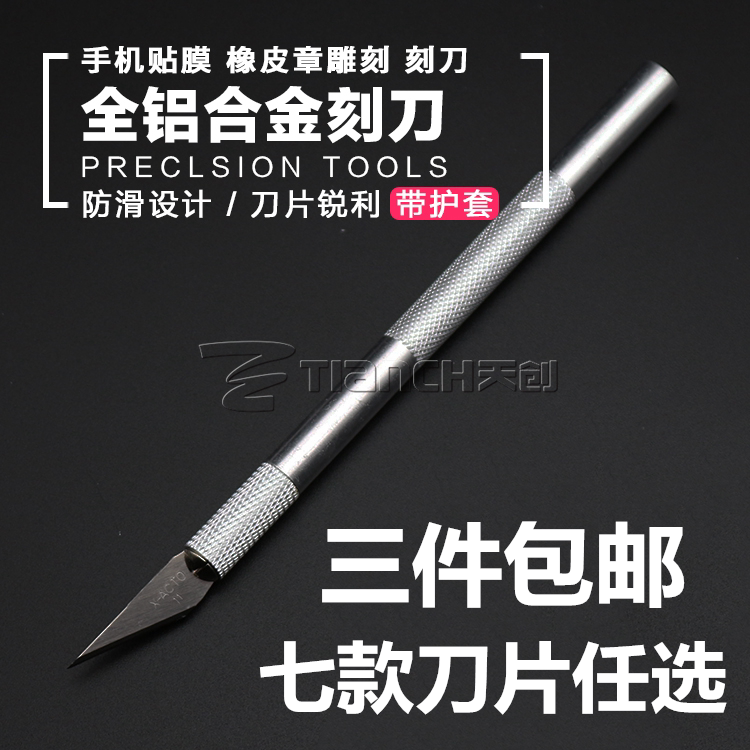 金属手工剪纸刻刀学生纸雕模型图片