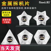 适用于iPhone苹果手机后盖电池金属拆机片 屏幕拆机撬棒翘片工具