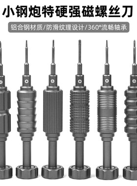 小钢炮平果安卓特硬合金螺丝批