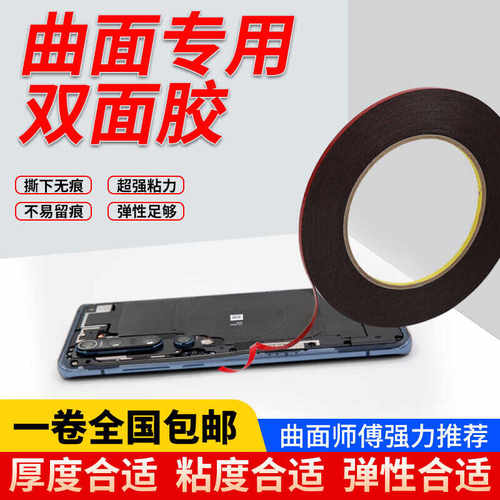 装屏边框手机平板电脑泡沫双面胶