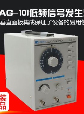 香港龙威TAG-101低频信号发生信号源 音频信号发生器方波