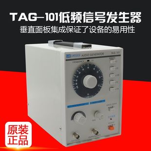 香港龙威TAG 音频信号发生器方波 101低频信号发生信号源