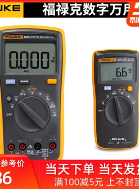 FLUKE福禄克数字万用表15B+福禄克101高精度全自动迷你101万能表