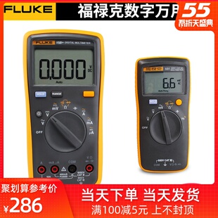 FLUKE福禄克数字万用表15B+福禄克101高精度全自动迷你101万能表
